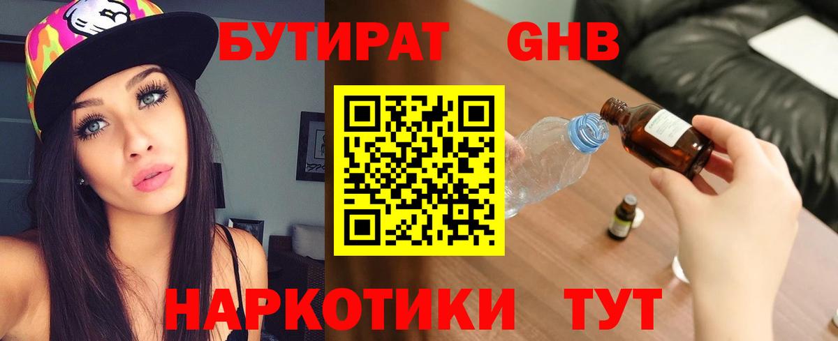 Амурск  БУТИРАТ 99%  Вход с VPN 
