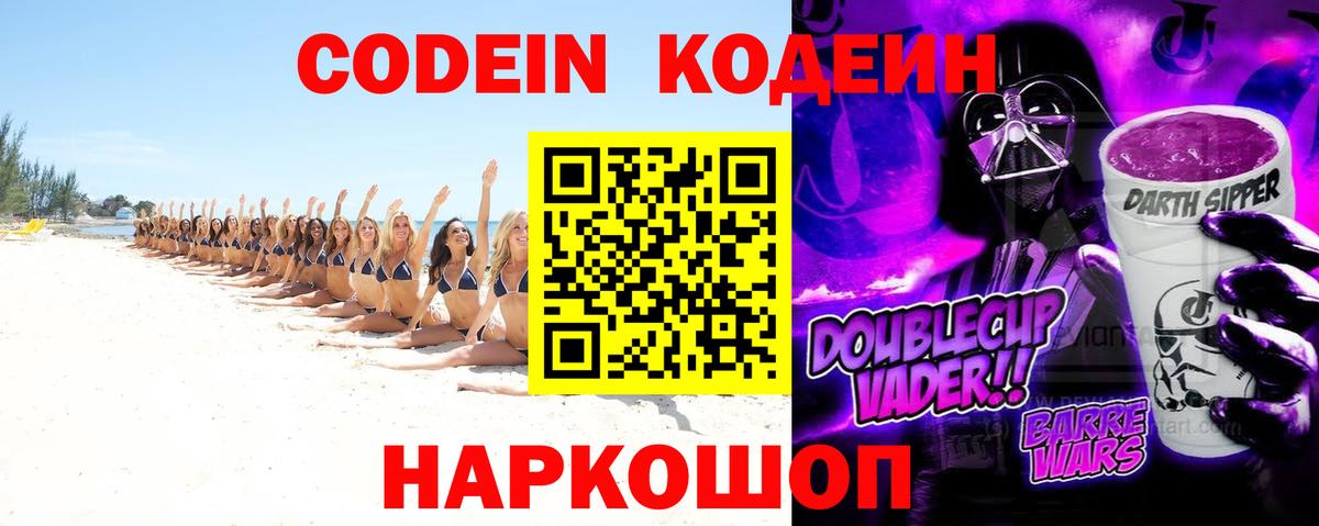 Кодеиновый сироп Lean напиток Lean (лин)  Кодеин Purple Drank  даркнет сайт  Амурск  Вход с VPN 