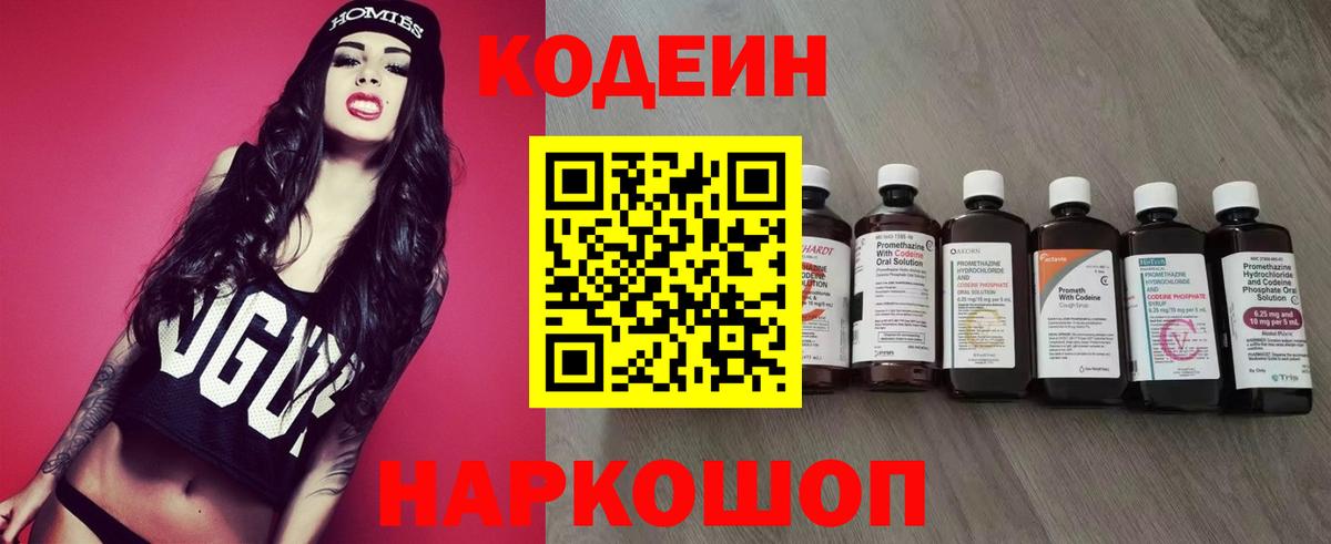 Кодеин Purple Drank Амурск