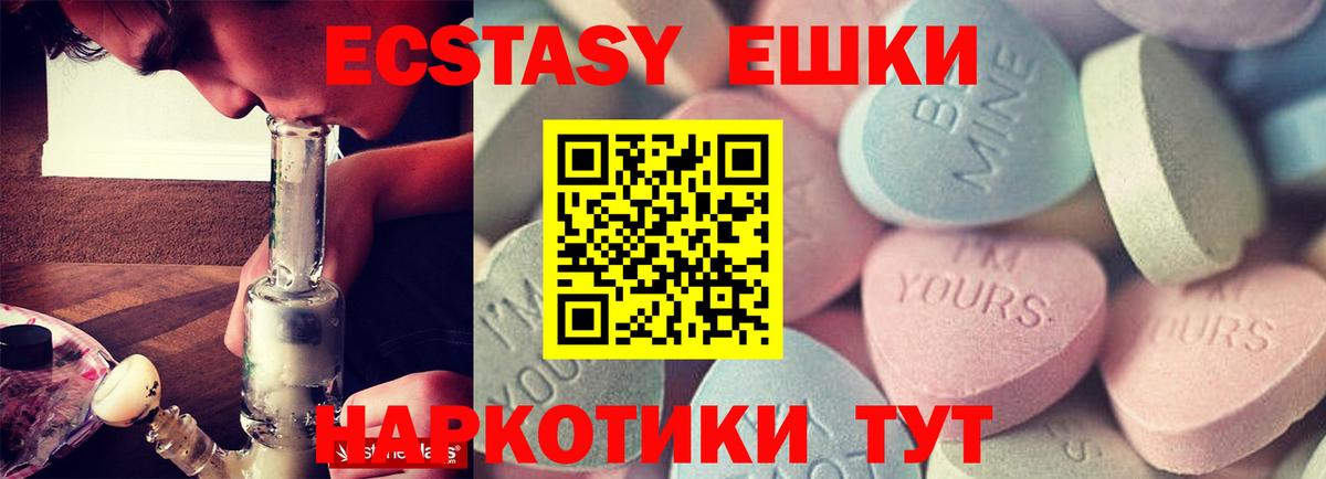 Экстази круглые Амурск