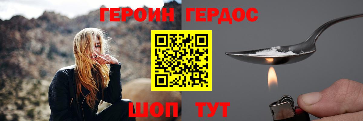 Героин герыч Амурск