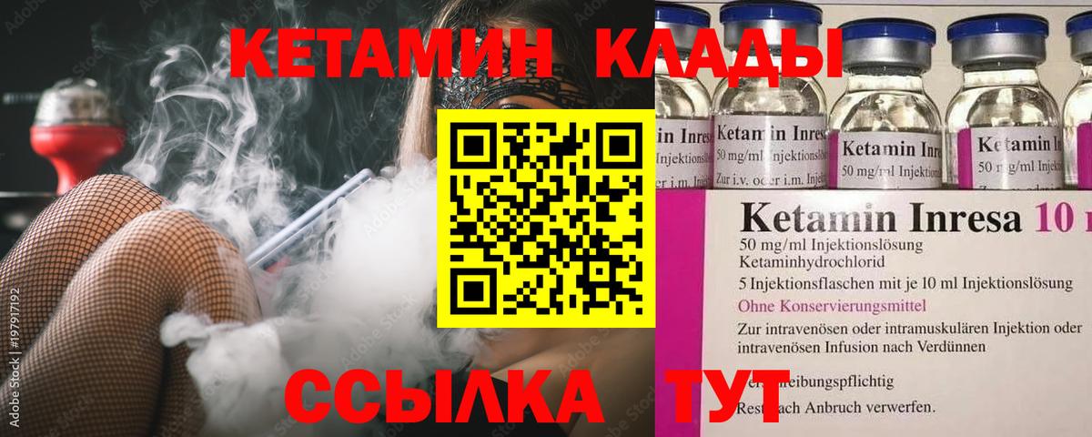КЕТАМИН ketamine Амурск