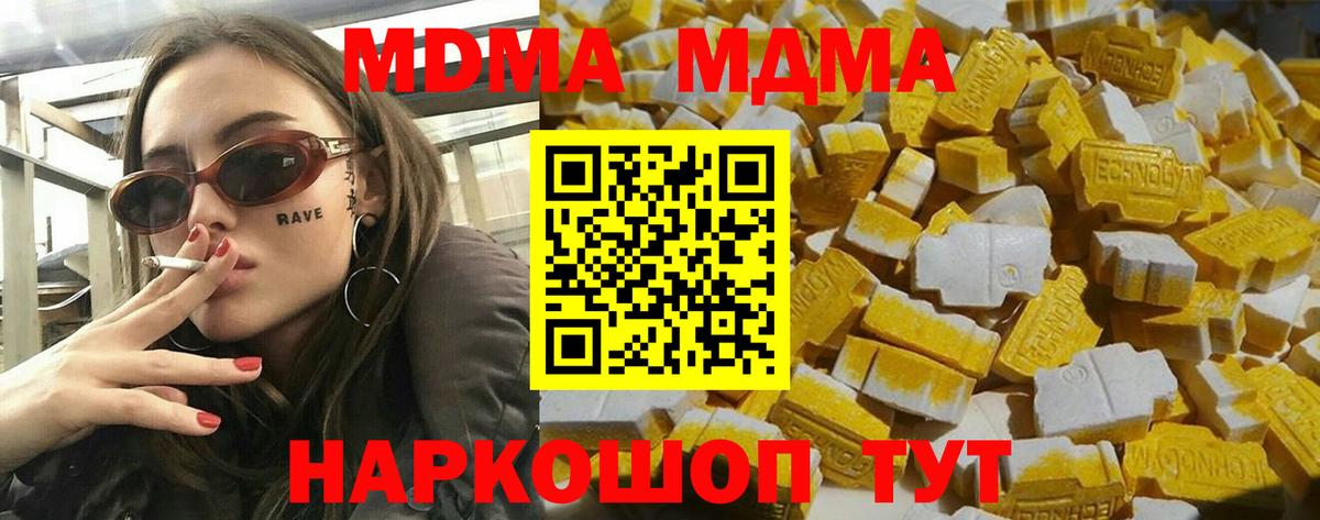 MDMA  MDMA молли  Вход с VPN  Амурск 