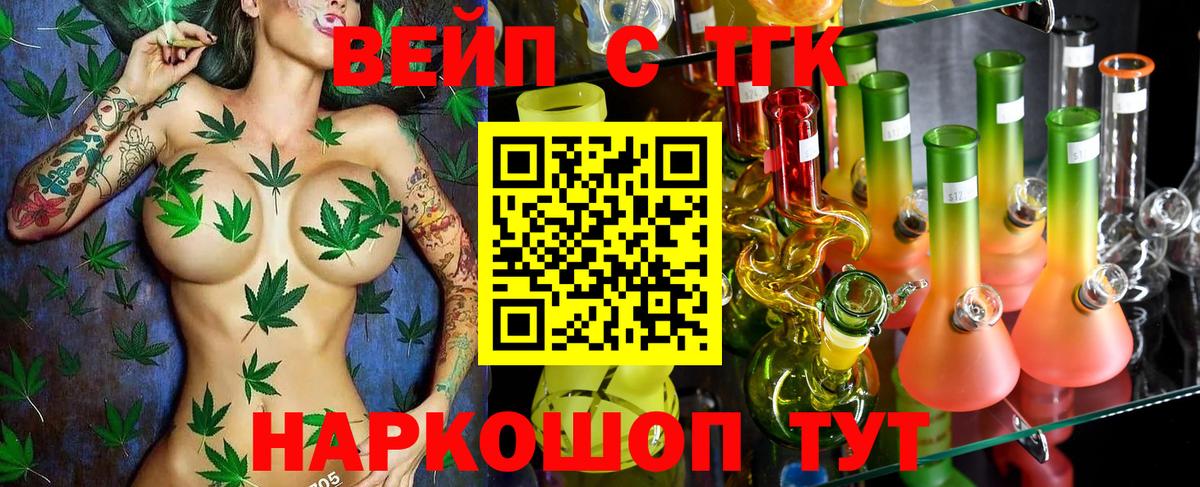 Амурск  ТГК вейп с тгк  Вход с VPN 